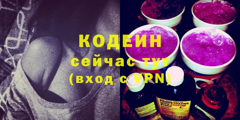 наркота  Астрахань  Кодеин Purple Drank 